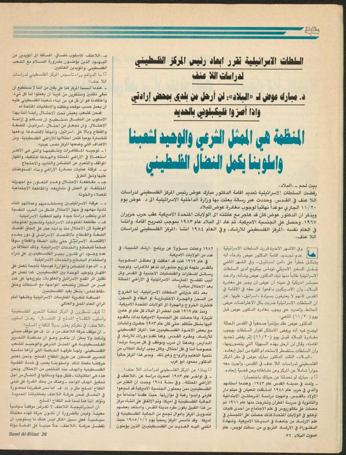 Issue 143 of Sawt al-Bilad Magazine, 1- 8 December 1987