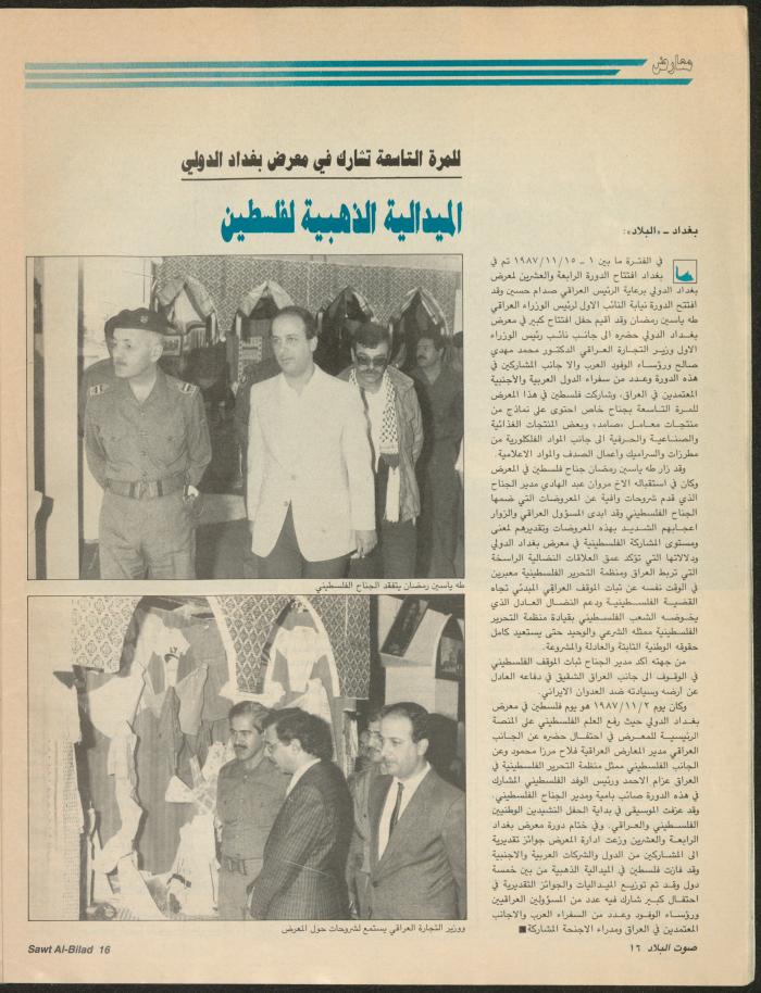 Issue 143 of Sawt al-Bilad Magazine, 1- 8 December 1987
