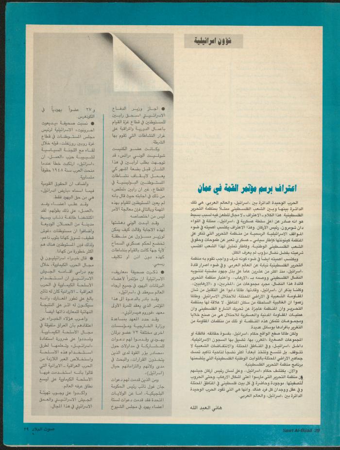 Issue 143 of Sawt al-Bilad Magazine, 1- 8 December 1987