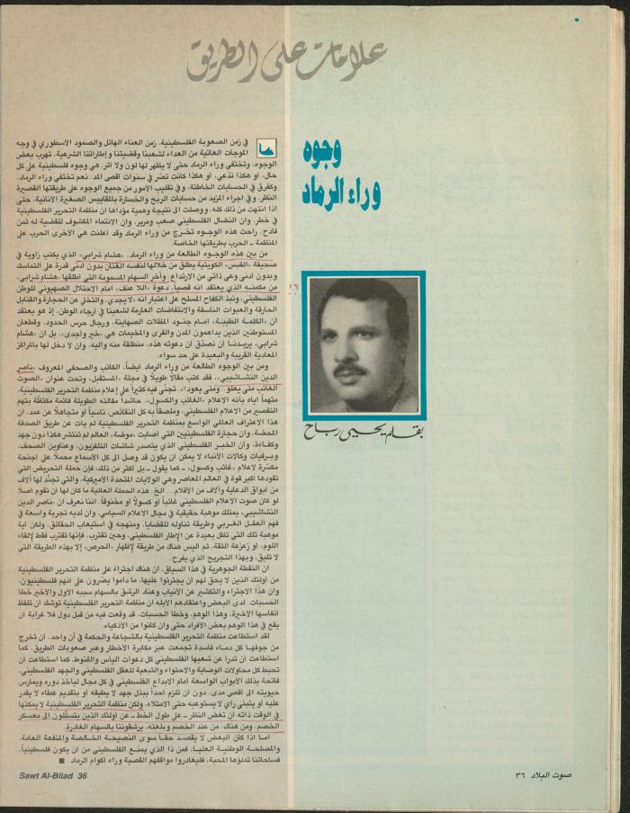 Issue 143 of Sawt al-Bilad Magazine, 1- 8 December 1987