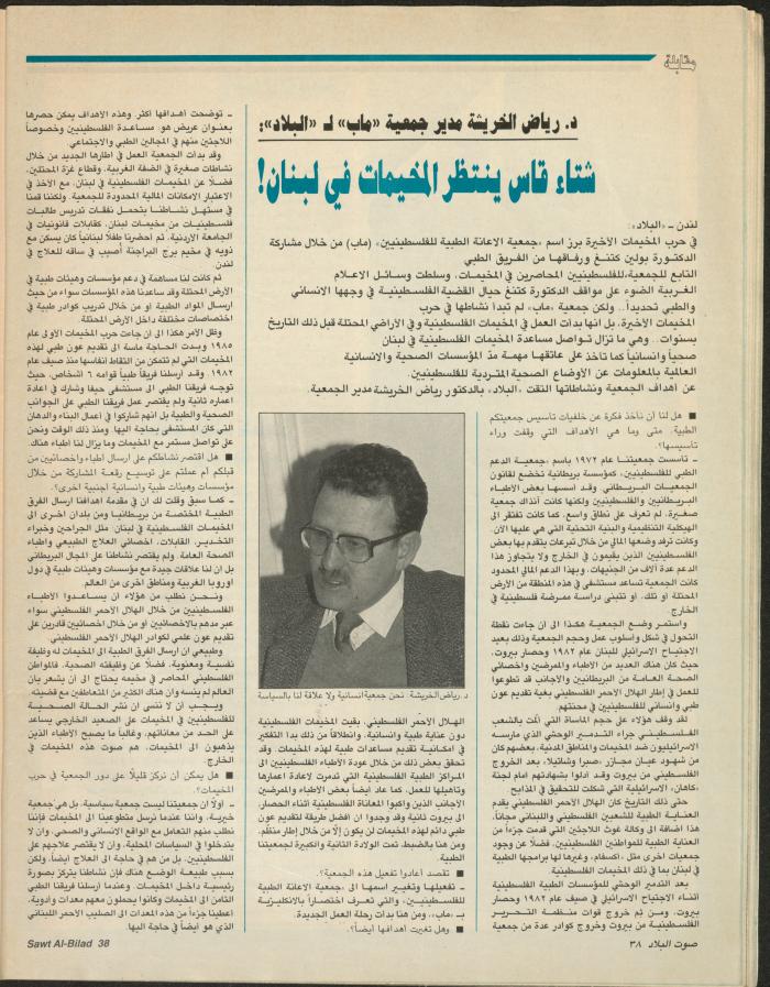 Issue 143 of Sawt al-Bilad Magazine, 1- 8 December 1987