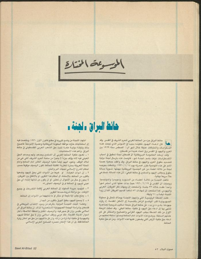 Issue 143 of Sawt al-Bilad Magazine, 1- 8 December 1987