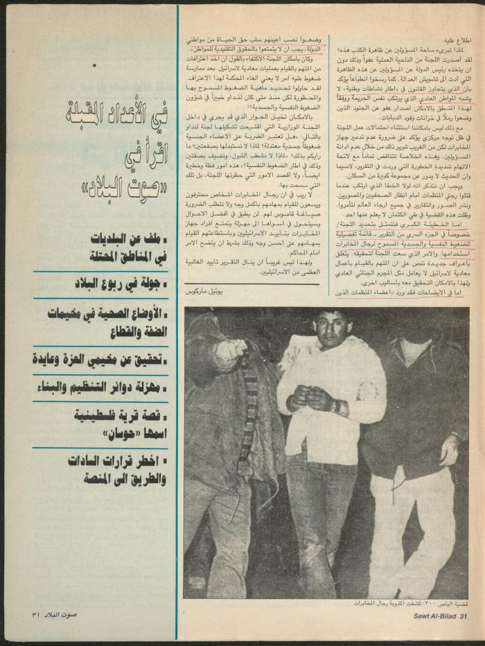 Issue 143 of Sawt al-Bilad Magazine, 1- 8 December 1987