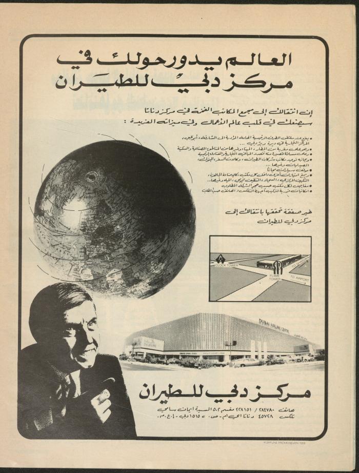 Issue 143 of Sawt al-Bilad Magazine, 1- 8 December 1987