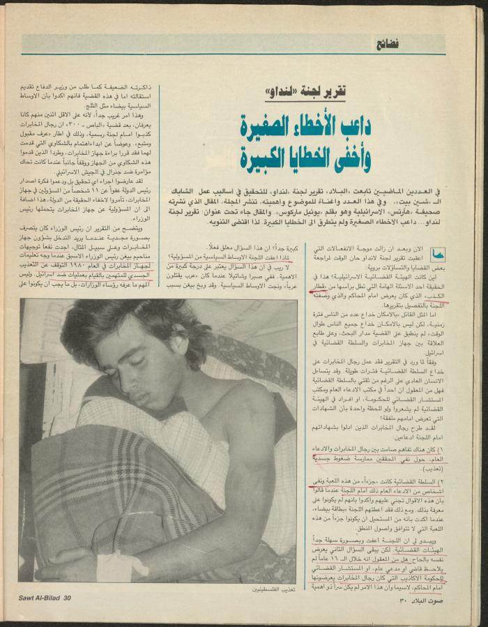 Issue 143 of Sawt al-Bilad Magazine, 1- 8 December 1987