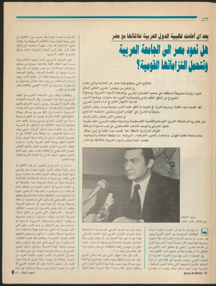 Issue 143 of Sawt al-Bilad Magazine, 1- 8 December 1987