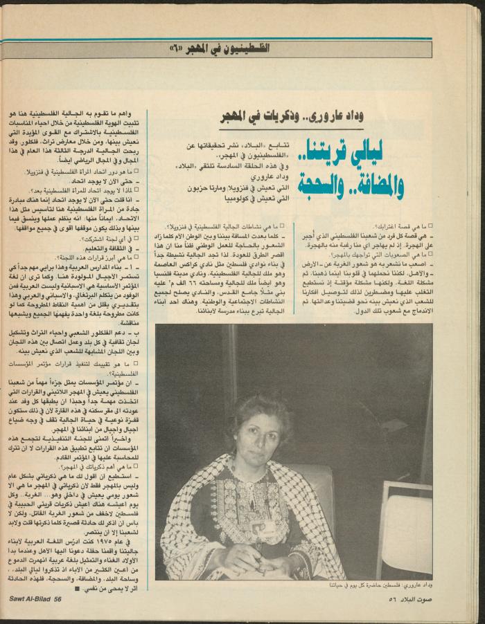 Issue 143 of Sawt al-Bilad Magazine, 1- 8 December 1987