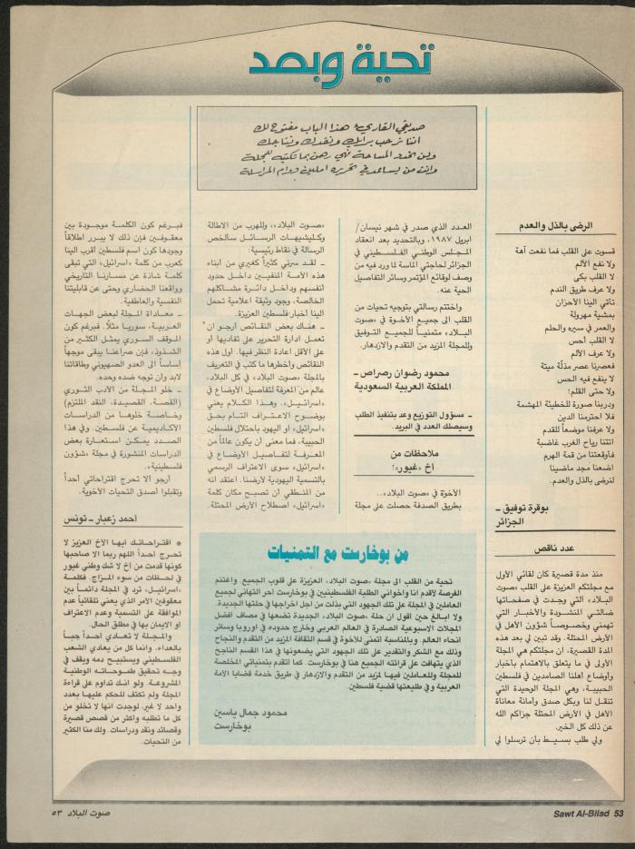 Issue 143 of Sawt al-Bilad Magazine, 1- 8 December 1987