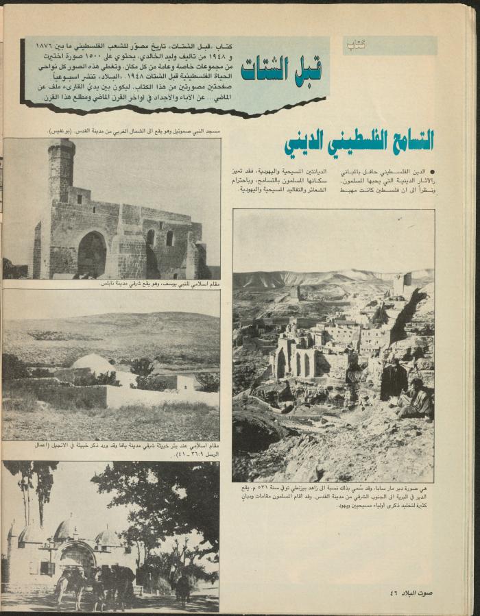 Issue 143 of Sawt al-Bilad Magazine, 1- 8 December 1987