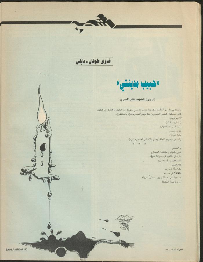 Issue 143 of Sawt al-Bilad Magazine, 1- 8 December 1987