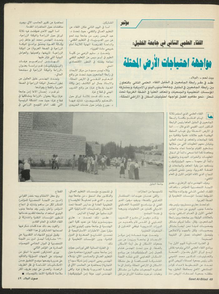 Issue 142 of Sawt al-Bilad Magazine, 17- 24 November 1987