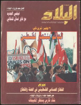 Issue 143 of Sawt al-Bilad Magazine, 1- 8 December 1987