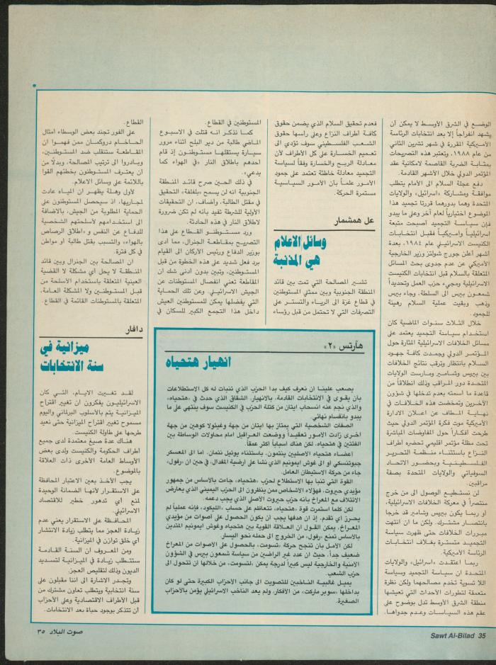 Issue 143 of Sawt al-Bilad Magazine, 1- 8 December 1987