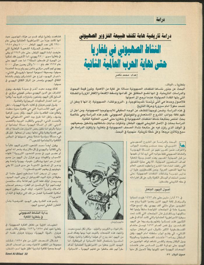 Issue 143 of Sawt al-Bilad Magazine, 1- 8 December 1987