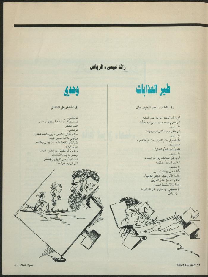 Issue 143 of Sawt al-Bilad Magazine, 1- 8 December 1987