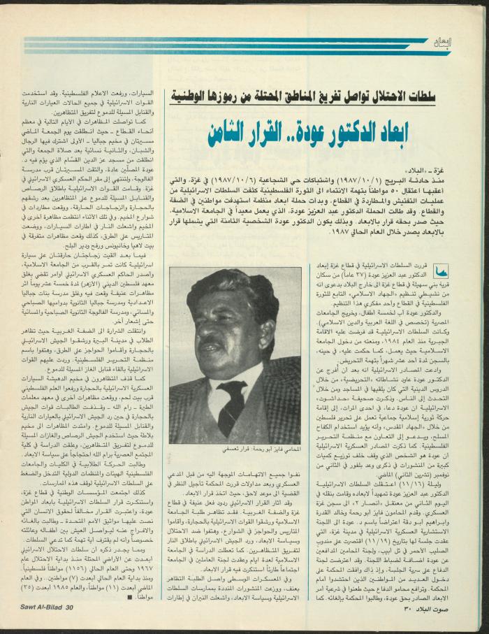 Issue 144 of Sawt al-Bilad Magazine, 22- 29 December 1987