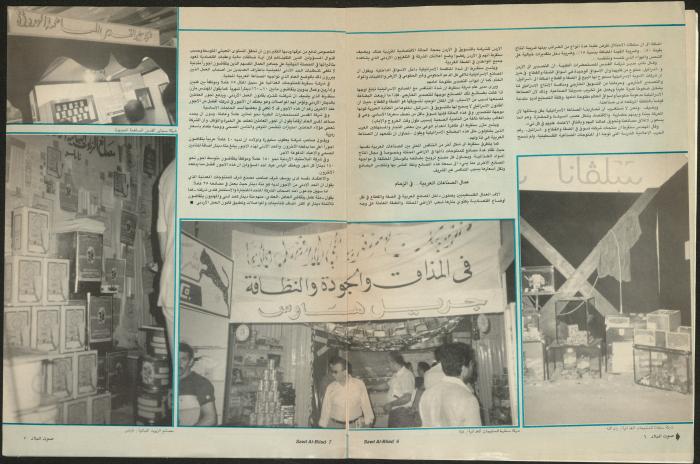 Issue 143 of Sawt al-Bilad Magazine, 1- 8 December 1987