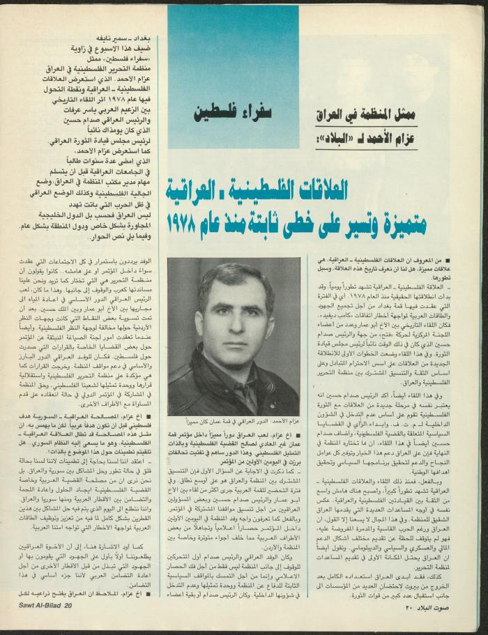 Issue 144 of Sawt al-Bilad Magazine, 22- 29 December 1987