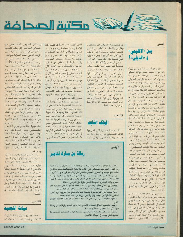 Issue 143 of Sawt al-Bilad Magazine, 1- 8 December 1987