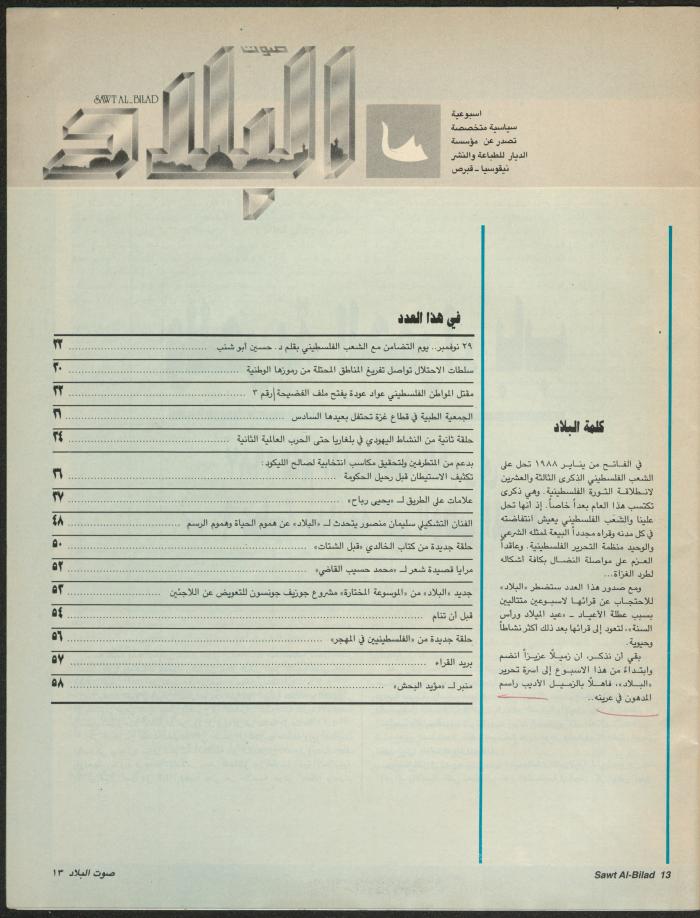 Issue 144 of Sawt al-Bilad Magazine, 22- 29 December 1987