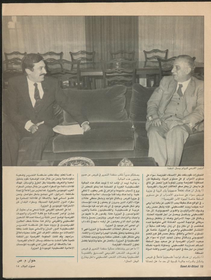 Issue 143 of Sawt al-Bilad Magazine, 1- 8 December 1987