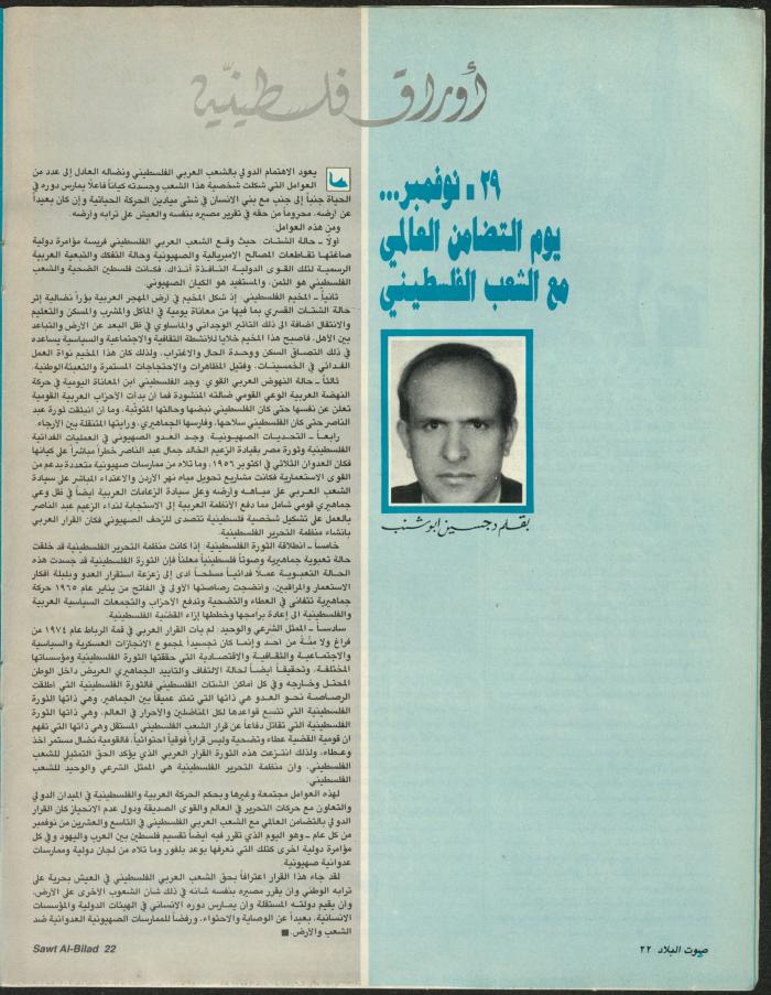 Issue 144 of Sawt al-Bilad Magazine, 22- 29 December 1987