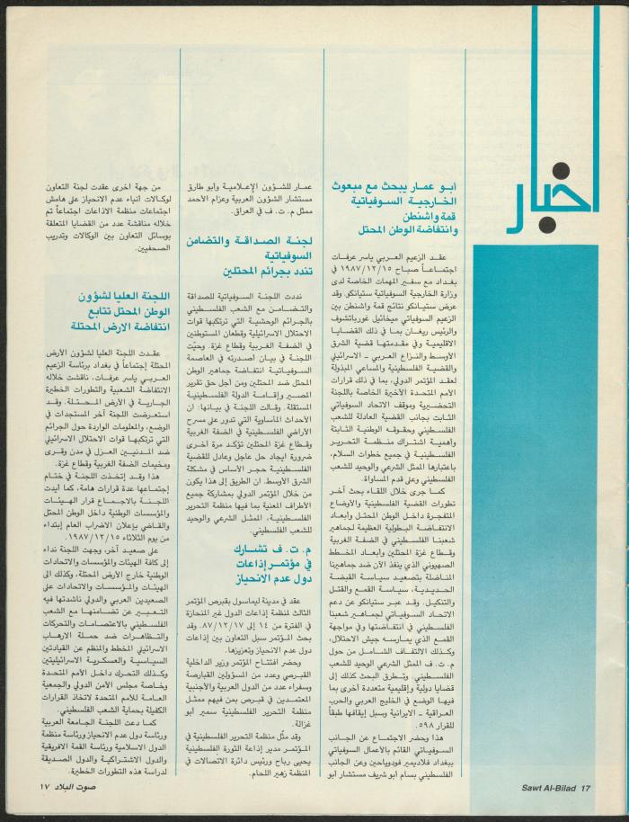 Issue 144 of Sawt al-Bilad Magazine, 22- 29 December 1987