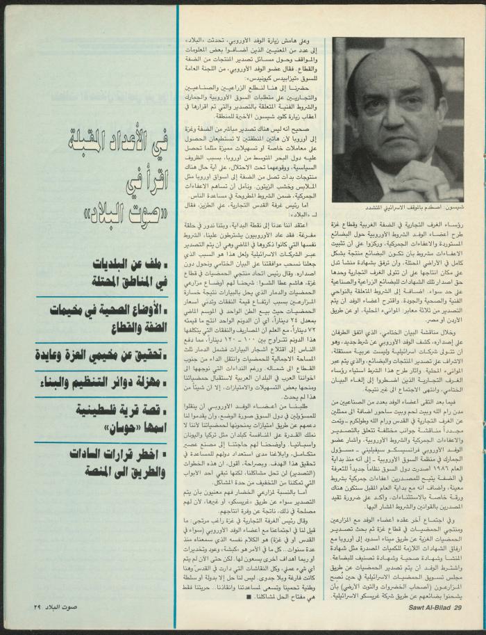 Issue 144 of Sawt al-Bilad Magazine, 22- 29 December 1987