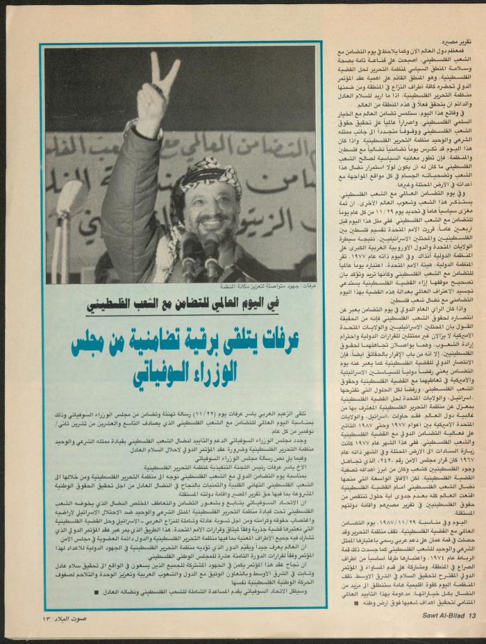 Issue 143 of Sawt al-Bilad Magazine, 1- 8 December 1987