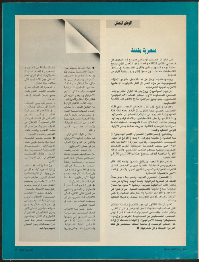 Issue 143 of Sawt al-Bilad Magazine, 1- 8 December 1987