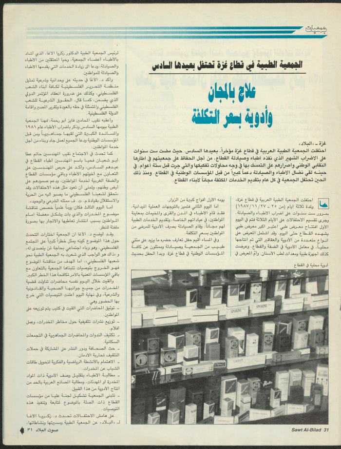 Issue 144 of Sawt al-Bilad Magazine, 22- 29 December 1987
