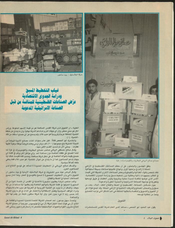 Issue 143 of Sawt al-Bilad Magazine, 1- 8 December 1987