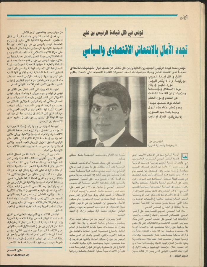 Issue 143 of Sawt al-Bilad Magazine, 1- 8 December 1987
