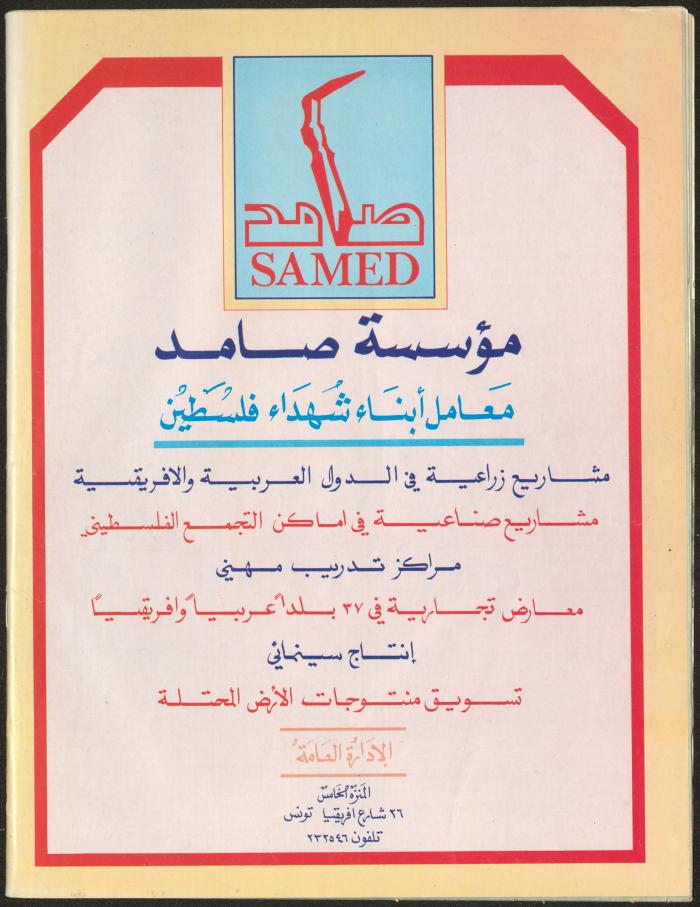 Issue 142 of Sawt al-Bilad Magazine, 17- 24 November 1987