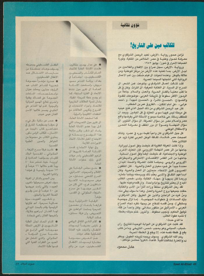 Issue 143 of Sawt al-Bilad Magazine, 1- 8 December 1987