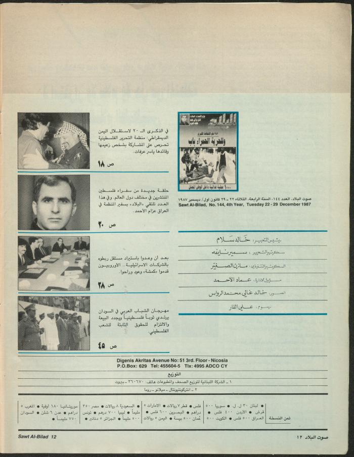 Issue 144 of Sawt al-Bilad Magazine, 22- 29 December 1987