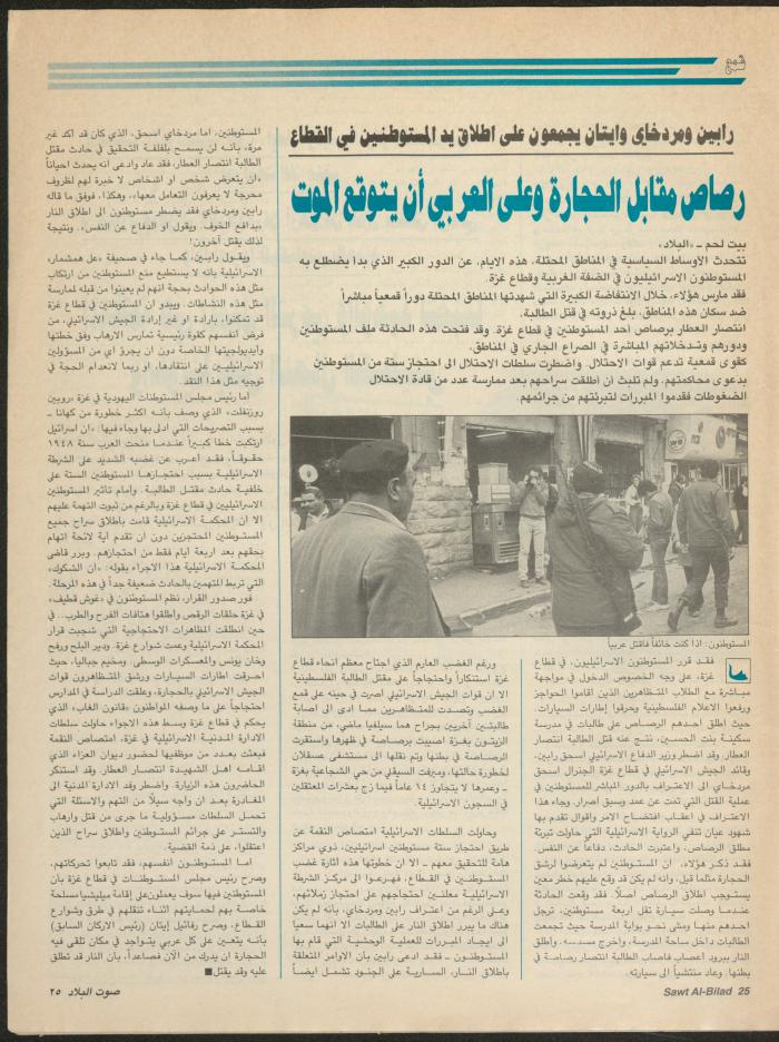 Issue 143 of Sawt al-Bilad Magazine, 1- 8 December 1987