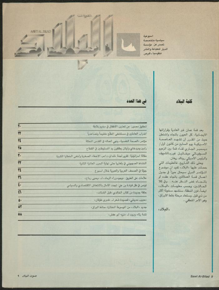 Issue 143 of Sawt al-Bilad Magazine, 1- 8 December 1987