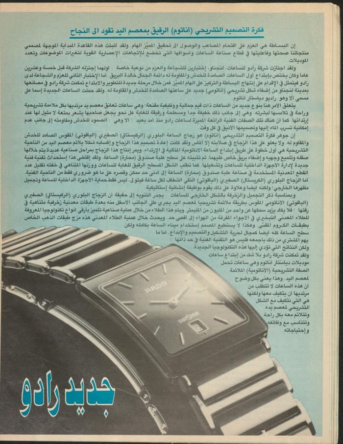 Issue 143 of Sawt al-Bilad Magazine, 1- 8 December 1987