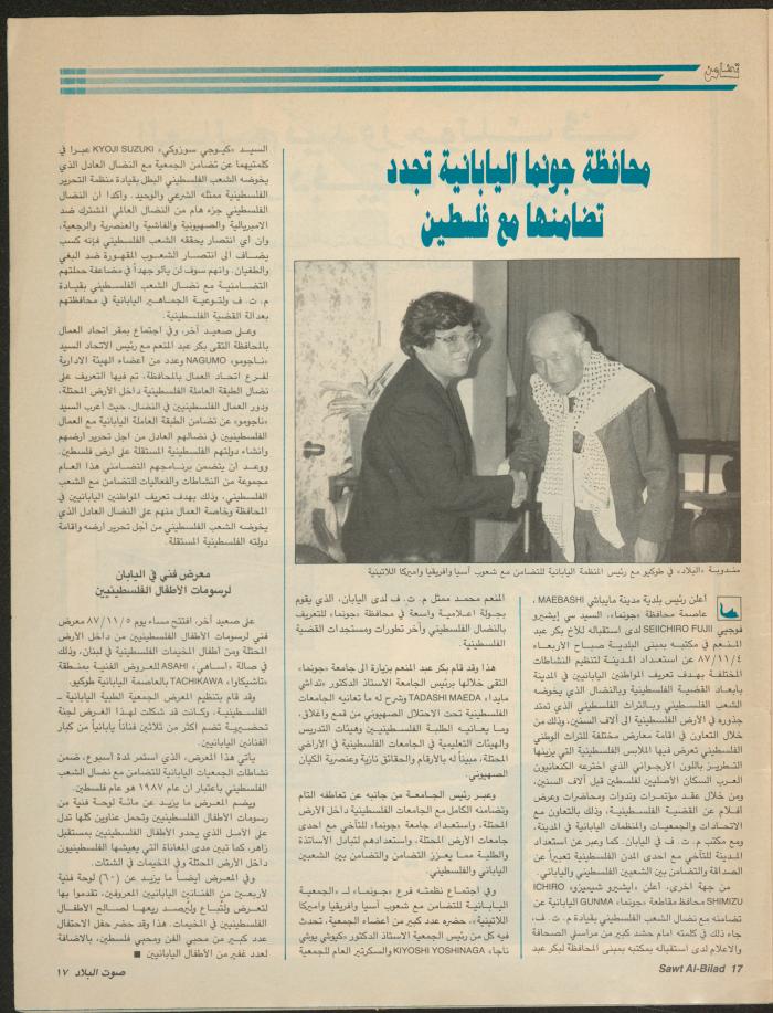Issue 143 of Sawt al-Bilad Magazine, 1- 8 December 1987