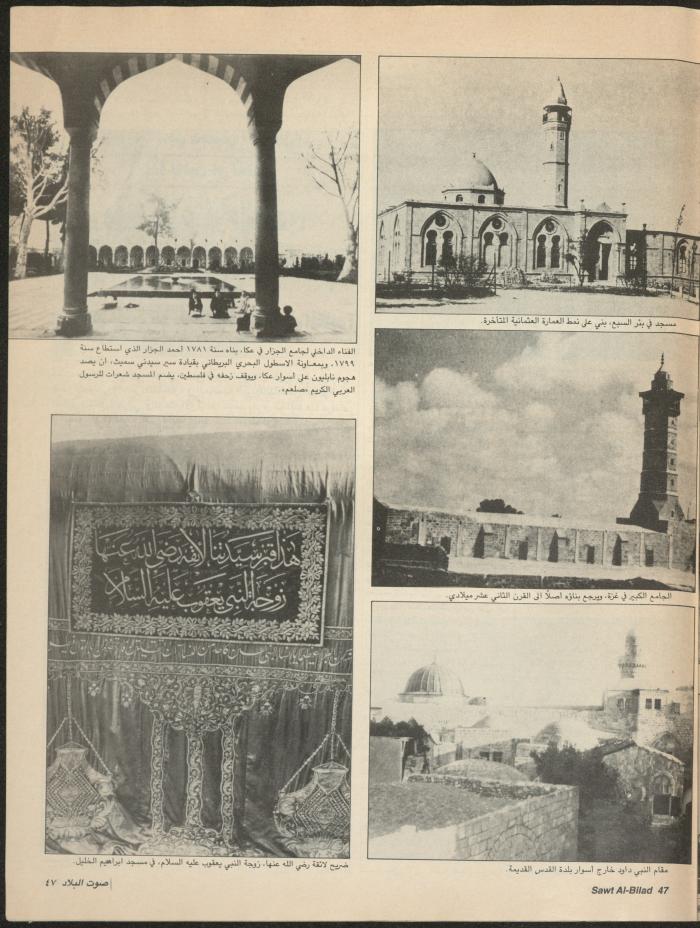 Issue 143 of Sawt al-Bilad Magazine, 1- 8 December 1987