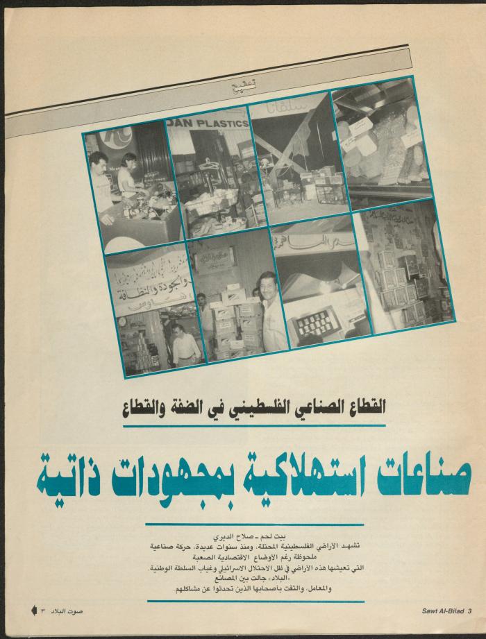Issue 143 of Sawt al-Bilad Magazine, 1- 8 December 1987