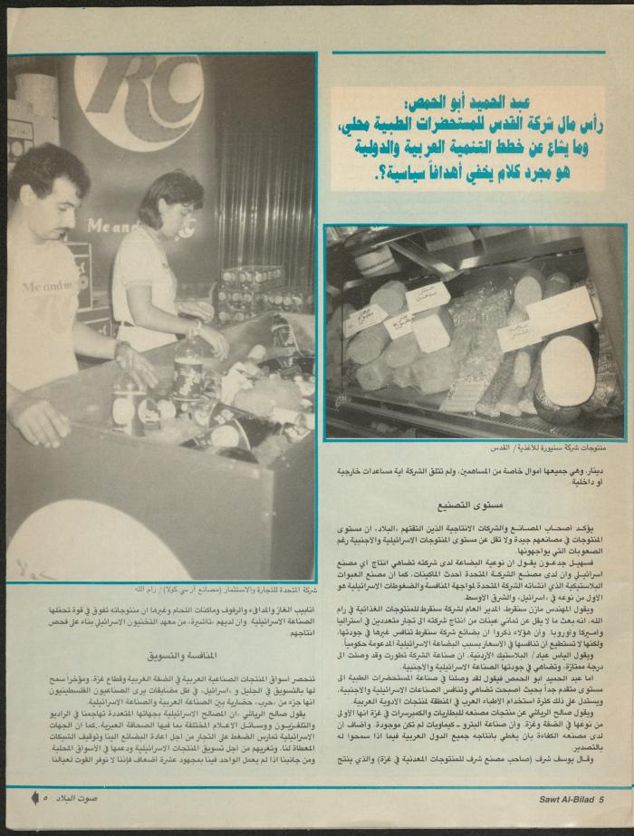 Issue 143 of Sawt al-Bilad Magazine, 1- 8 December 1987
