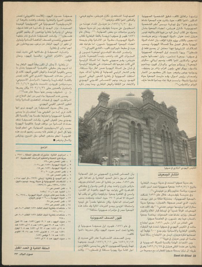 Issue 143 of Sawt al-Bilad Magazine, 1- 8 December 1987