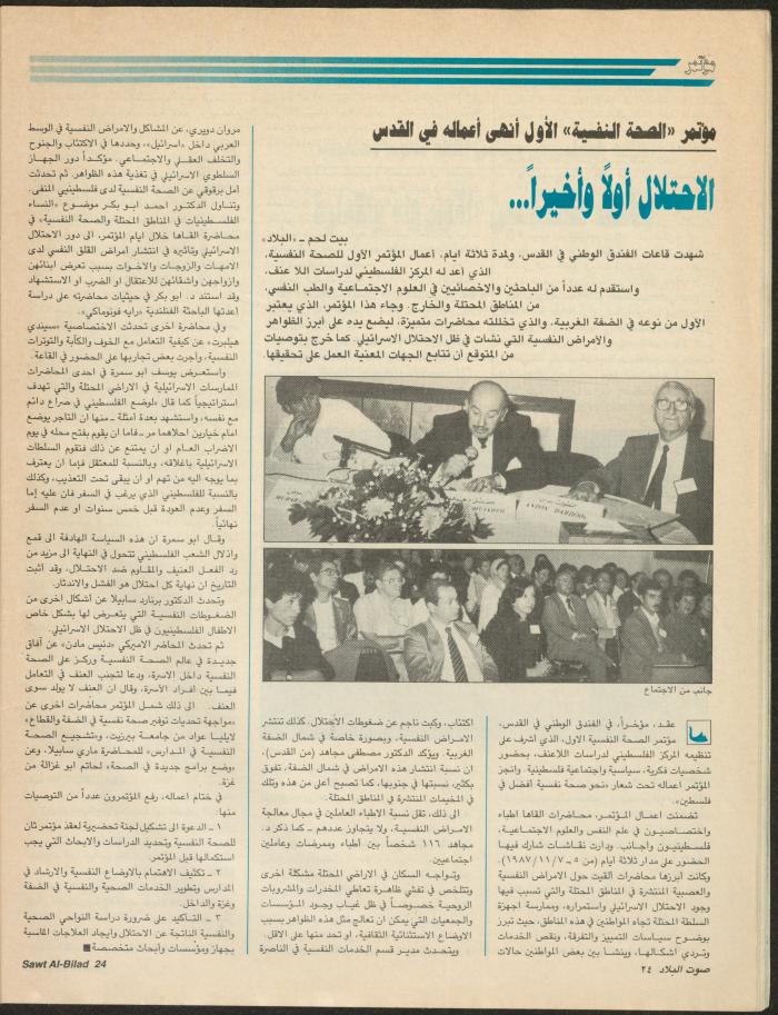 Issue 143 of Sawt al-Bilad Magazine, 1- 8 December 1987