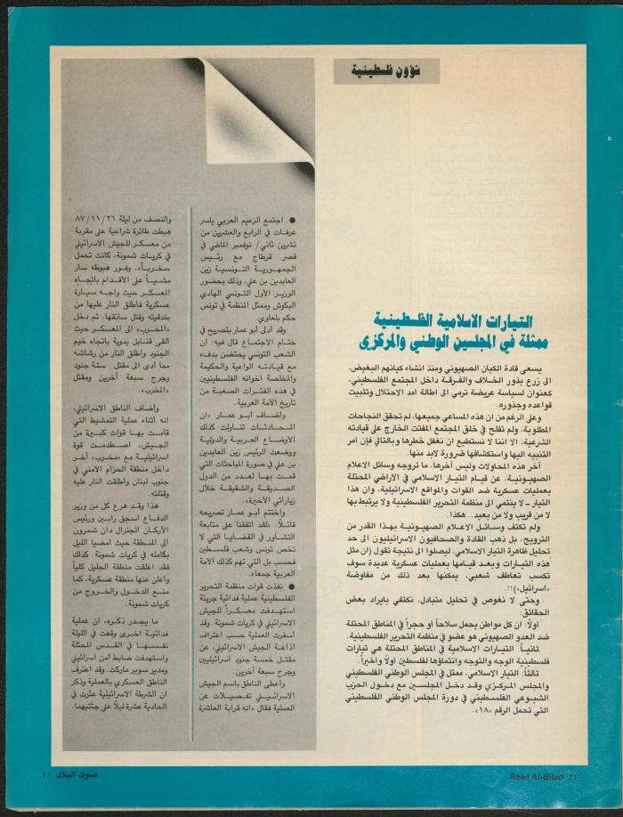 Issue 143 of Sawt al-Bilad Magazine, 1- 8 December 1987