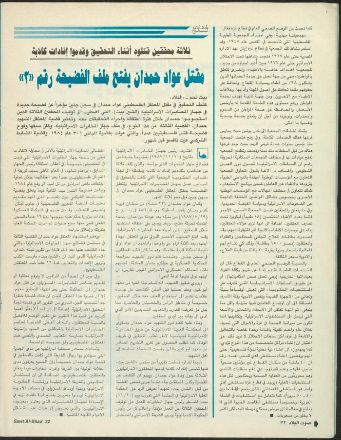 Issue 144 of Sawt al-Bilad Magazine, 22- 29 December 1987
