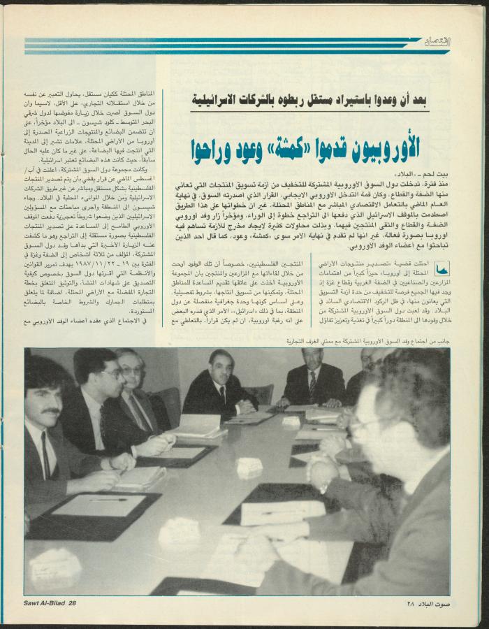 Issue 144 of Sawt al-Bilad Magazine, 22- 29 December 1987
