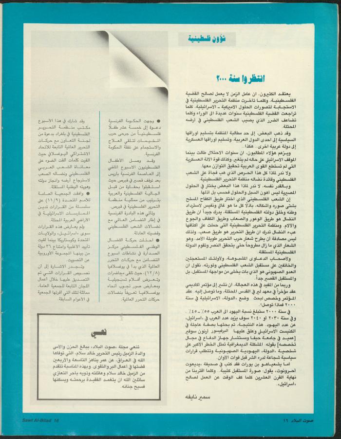 Issue 144 of Sawt al-Bilad Magazine, 22- 29 December 1987