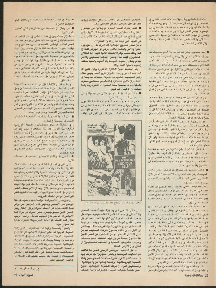 Issue 143 of Sawt al-Bilad Magazine, 1- 8 December 1987